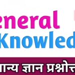 Top 100 General Knowledge Question and Answer in Hindi 2025