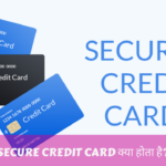 Secure Credit Card क्या होता है?