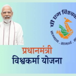 प्रधानमंत्री विश्वकर्मा योजना 2025: पात्रता, लाभ और आवेदन प्रक्रिया