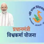 प्रधानमंत्री विश्वकर्मा योजना 2026: पात्रता, लाभ और आवेदन प्रक्रिया