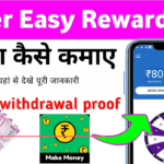 Super Reward App से पैसे कैसे कमाए? 1 Click में 350 रुपये 😱