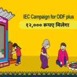 स्वच्छ भारत मिशन ग्रामीण योजना | योजना का उद्देश्य (2026)