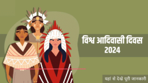 Vishw Adiwasi Divas