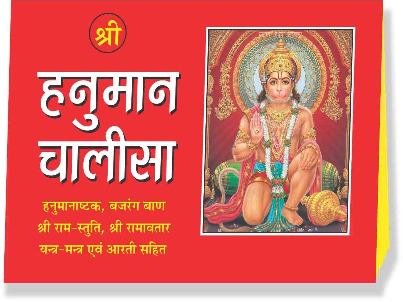 Shri Hanuman Chalisa in Hindi