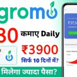बिना निवेश के Gromo App से पैसे कैसे कमाए 2025 – 🤑👉Earn ₹1,00,000/Month on Gromo App💰💸