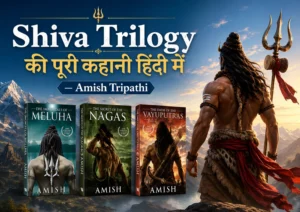 Shiva Trilogy Book Summary in Hindi