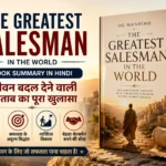 The Greatest Salesman in World Book Summary in Hindi – जीवन बदल देने वाली किताब का पूरा खुलासा