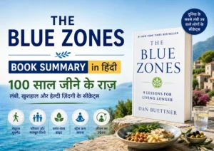 The Blue Zones Book Summary in हिंदी