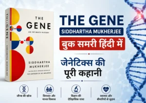 The Gene Siddhartha Mukherjee Book Summary in Hindi