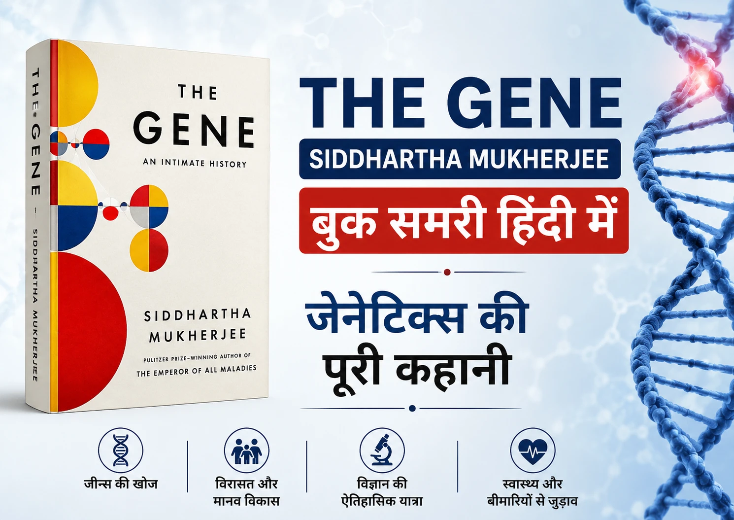 The Gene Siddhartha Mukherjee Book Summary in Hindi