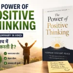 The Power of Positive Thinking हिंदी समरी – क्या सच में काम करती है?