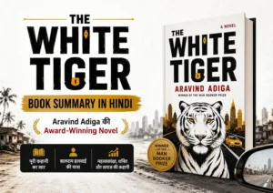 The White Tiger Book Summary in Hindi