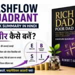Cashflow Quadrant बुक सारांश हिंदी में – अमीर कैसे बनें?