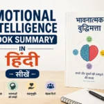 Emotional Intelligence Book Summary in Hindi | सीखें