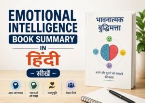 Emotional Intelligence Book Summary in Hindi