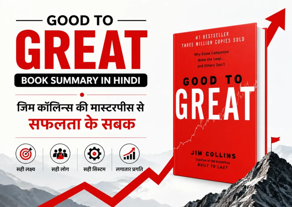 Good to Great Book Summary in Hindi