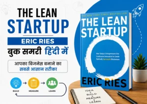 The Lean Startup Eric Ries Book Summary in Hindi