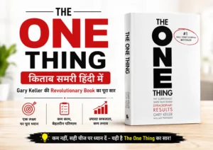 The One Thing Book Summary in Hindi