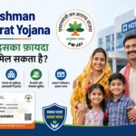 आयुष्मान भारत योजना क्या है? (Ayushman Bharat Yojana) और इसका फ़ायदा कैसे मिल सकता है?