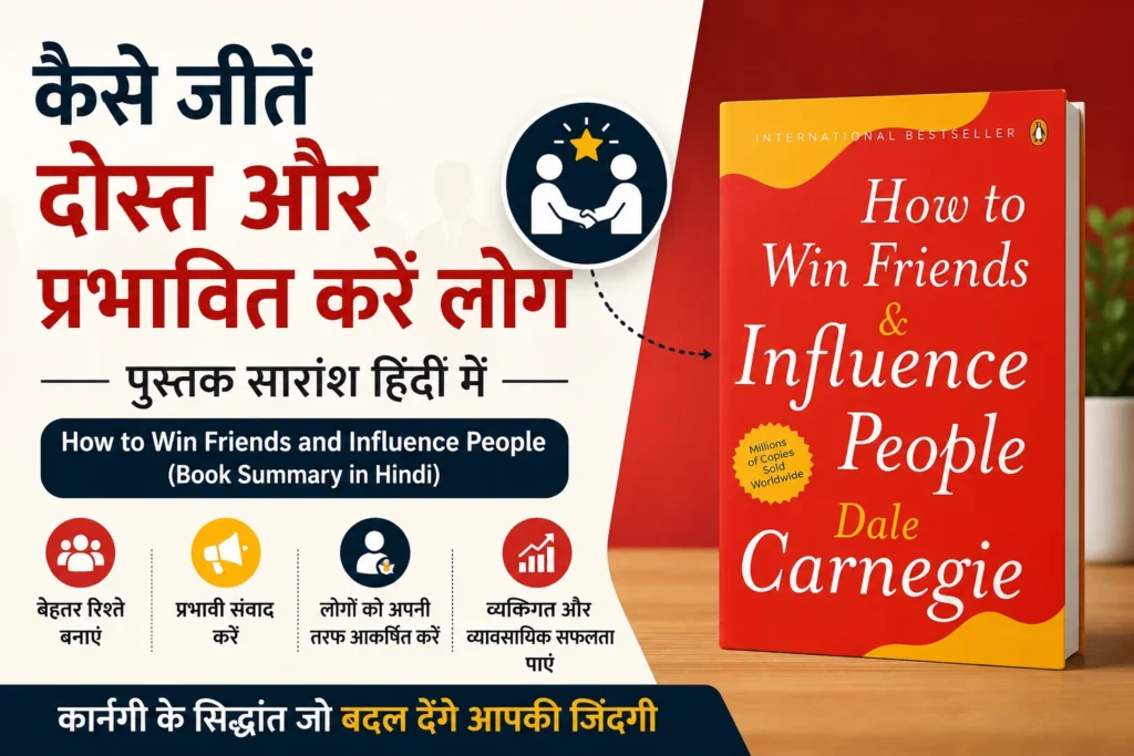 How to Win Friends and Influence People Summary in Hindi