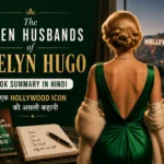 The Seven Husbands of Evelyn Hugo पुस्तक समरी: एक Hollywood Icon की असली कहानी