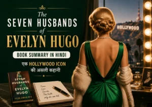 The Seven Husbands of Evelyn Hugo Book Summary in Hindi