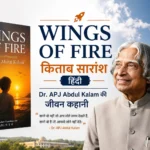 Wings of Fire किताब सारांश हिंदी – Dr. APJ Abdul Kalam की जीवन कहानी