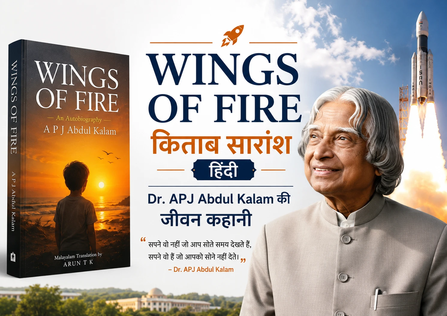 Wings of Fire Book Summary in Hindi