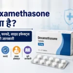Dexamethasone क्या है? उपयोग, डोज, फायदे और साइड इफेक्ट्स | Dexamethasone in Hindi