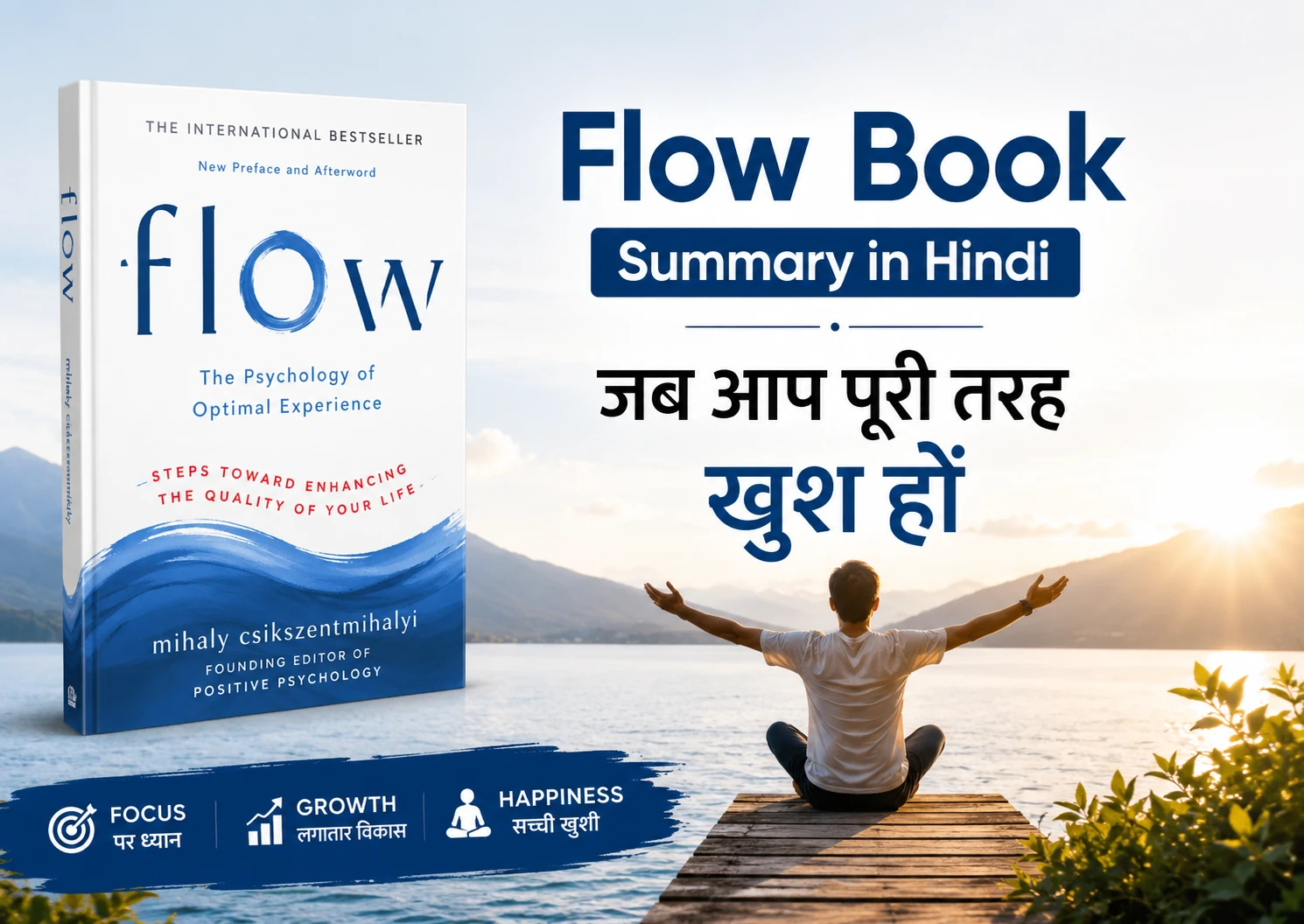 Flow Book Summary in Hindi