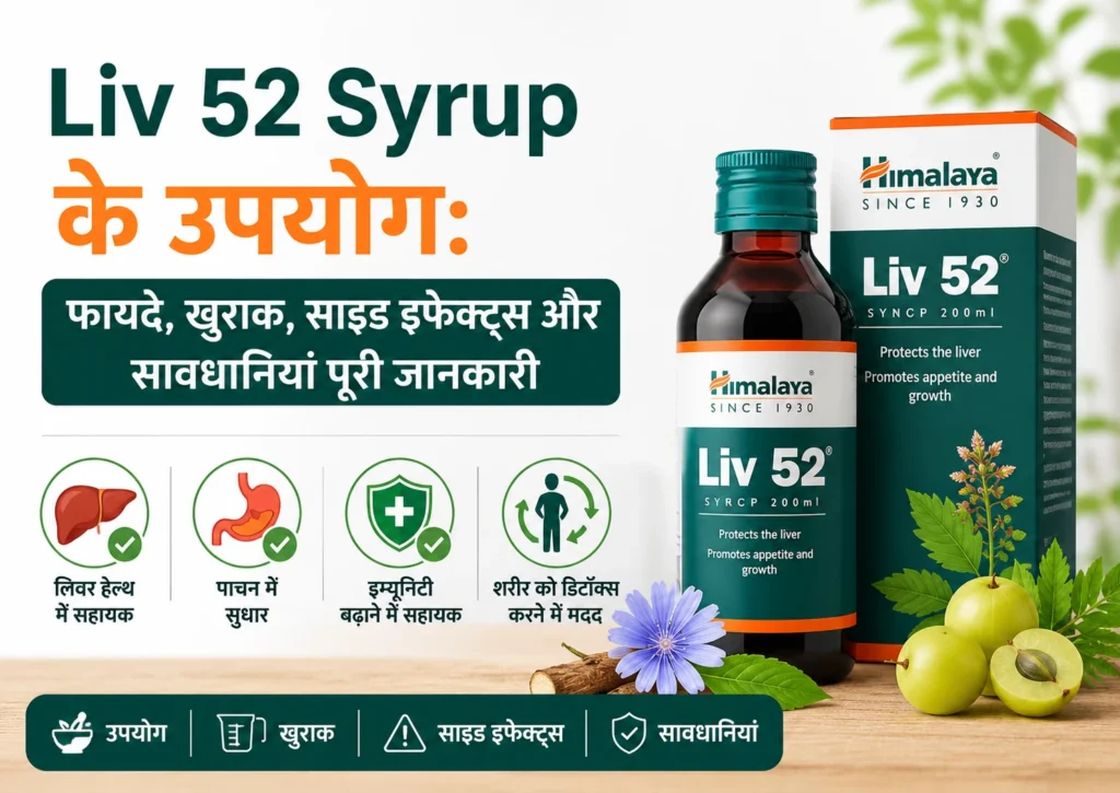 Liv 52 Syrup in Full Detailed in Hindi