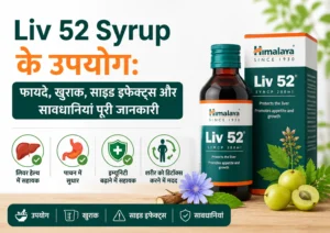 Liv 52 Syrup in Full Detailed in Hindi
