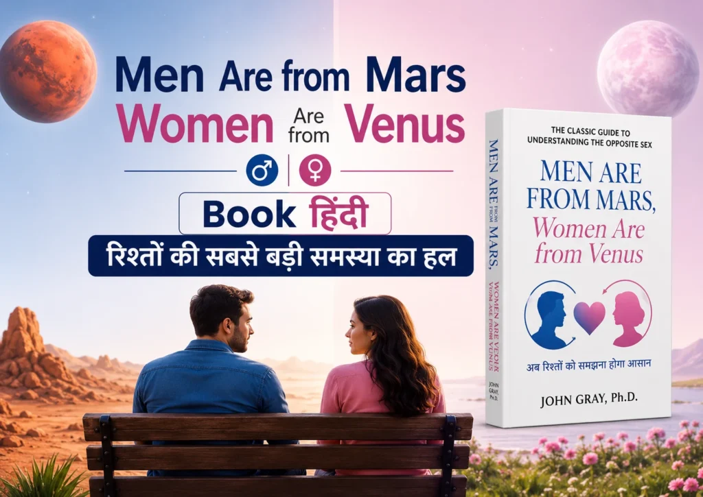 Men Are from Mars Women Venus Book Summary in Hindi