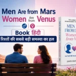 Men Are from Mars Women Venus Book हिंदी – रिश्तों की सबसे बड़ी समस्या का हल