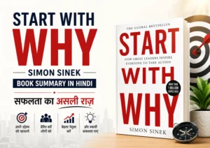 Start with Why Simon Sinek Book Summary in Hindi