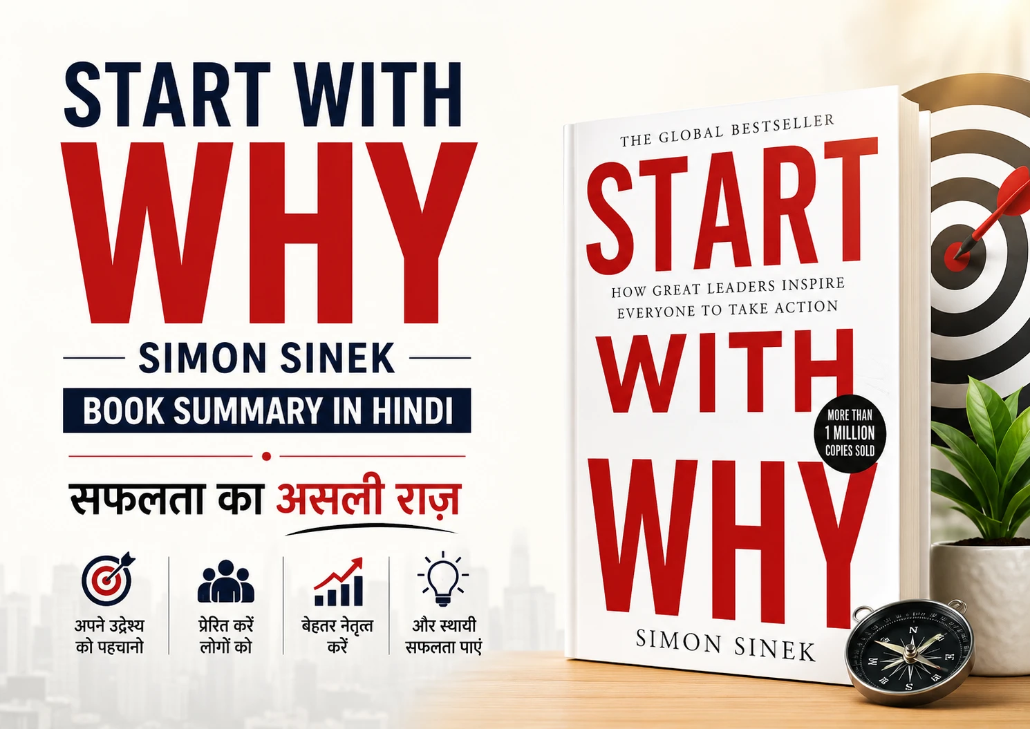 Start with Why Simon Sinek Book Summary in Hindi