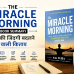 The Miracle Morning समरी हिंदी – आपकी जिंदगी बदलने वाली किताब