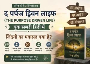 The Purpose Driven Life Book Summary in Hindi