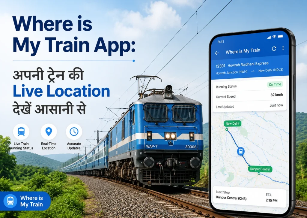 Where is My Train App - अपनी ट्रेन की Live Location देखें आसानी से
