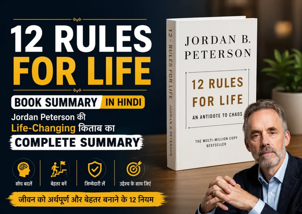 12 Rules for Life Book Summary in Hindi