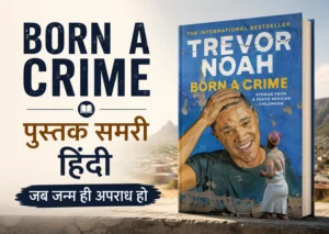 Born a Crime Book Summary in Hindi