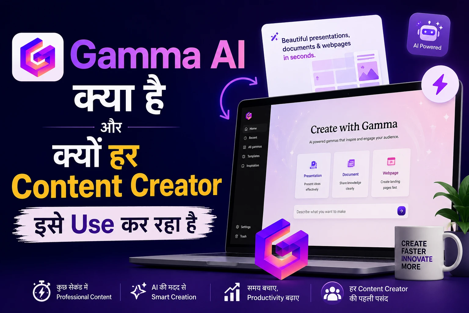 Gamma AI क्या है और क्यों हर Content Creator इसे Use कर रहा है - पूरी जानकारी!