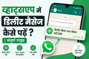 How to Read Deleted Whatsapp Message