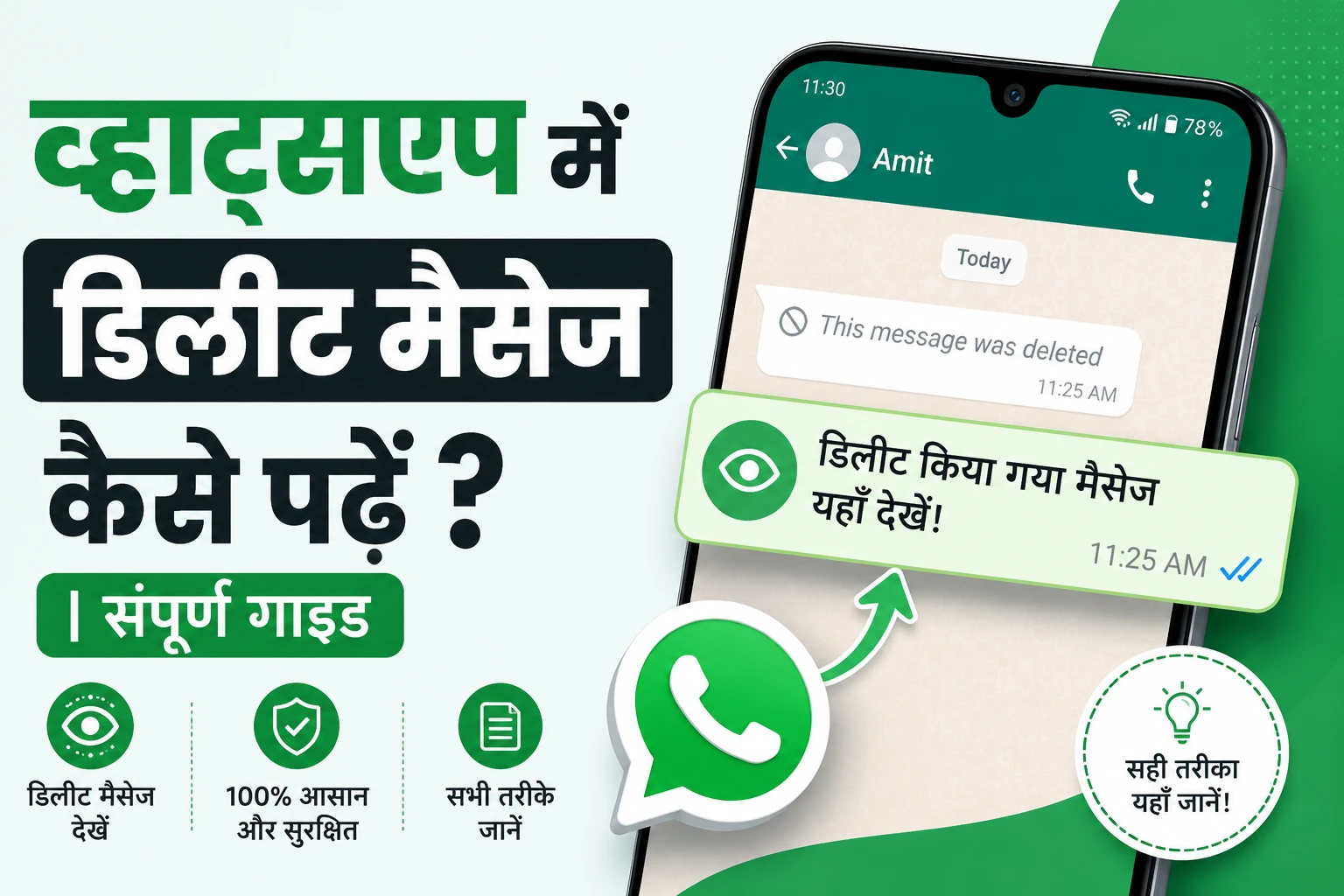How to Read Deleted Whatsapp Message