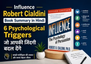 Influence Robert Cialdini Book Summary in Hindi