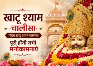 Khatu Shyam Chalisa In HIndi