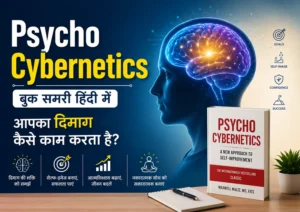 Psycho Cybernetics Book Summary in Hindi