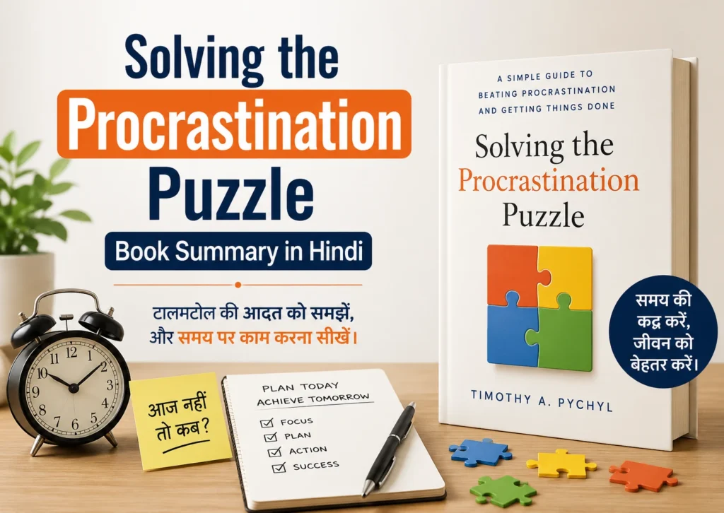 Solving the Procrastination Puzzle Book Summary in Hindi
