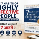 The 7 Habits of Highly Effective People समरी हिंदी | किताब की 7 आदतें जो आपकी जिंदगी बदल दें