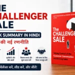 The Challenger Sale पुस्तक सारांश हिंदी – बिक्री की नई रणनीति